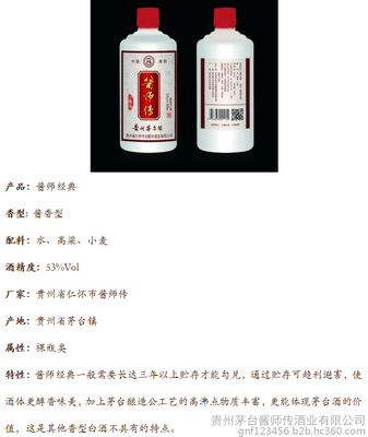 醬師經(jīng)典 解讀醬香型白酒的視覺(jué)盛宴